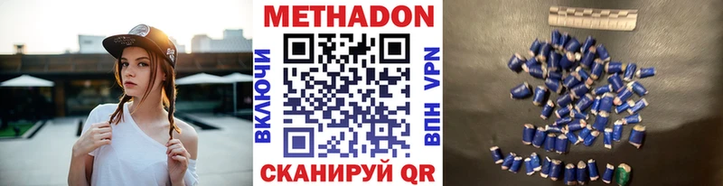 МЕТАДОН methadone  Камызяк 
